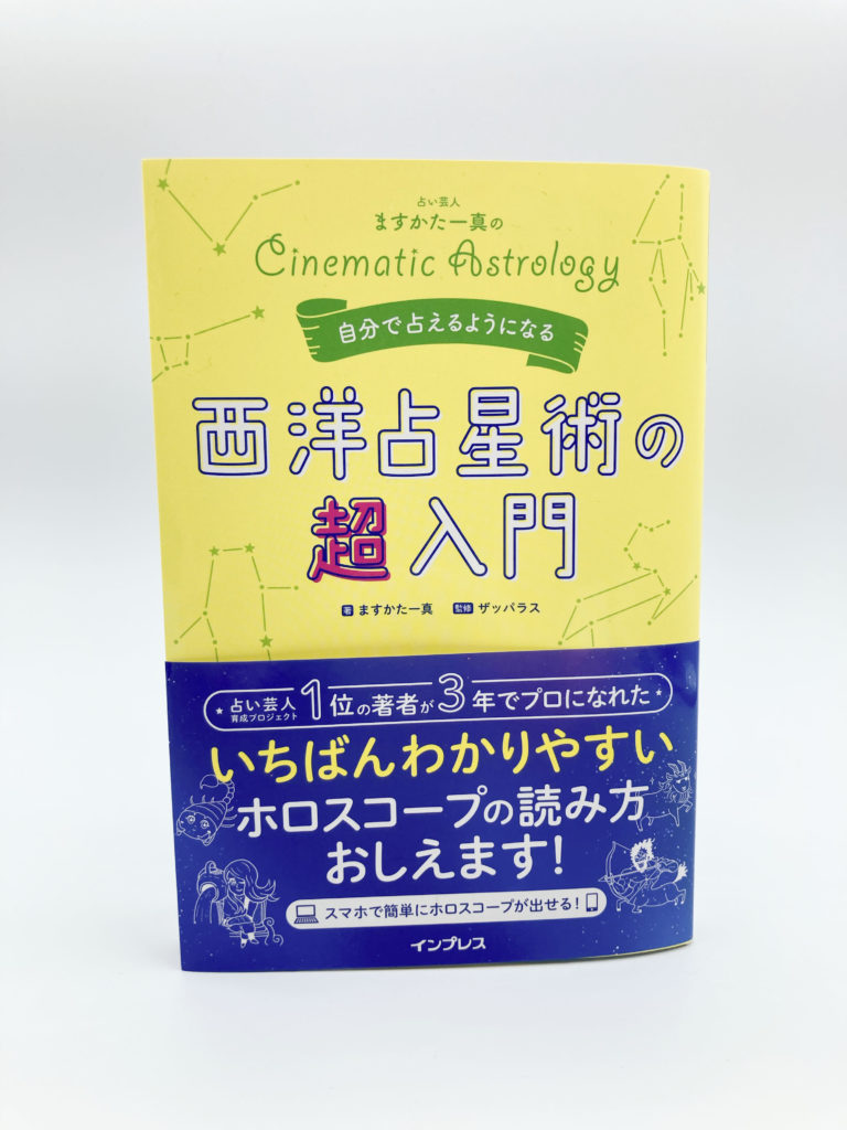 西洋占星術☆オリジナルテキスト☆完結編☆1冊 - 趣味、スポーツ、実用