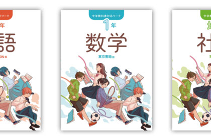 学研教室ワーク